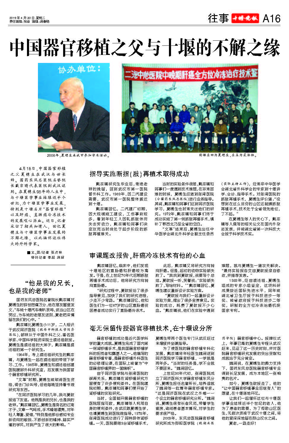 十堰晚報2019.4.30 A16.jpg