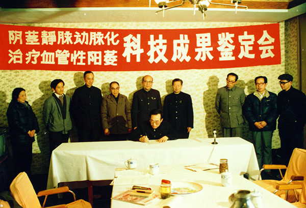 12、1988年1月醫(yī)院首例科研成果“陰莖動(dòng)脈化治療血管性陽(yáng)痿”填補(bǔ)國(guó)內(nèi)醫(yī)療空白，獲得1990年度省衛(wèi)生廳醫(yī)藥衛(wèi)生科技成果三等獎(jiǎng)。.jpg