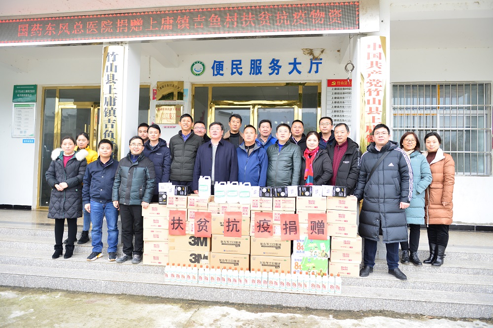 12月4日至5日，國藥東風總醫(yī)院黨委書記李斌帶領(lǐng)包保干部深入定點扶貧村——竹山縣上庸鎮(zhèn)吉魚村，展開脫貧攻堅走訪及扶貧抗疫物資捐贈活動。.JPG