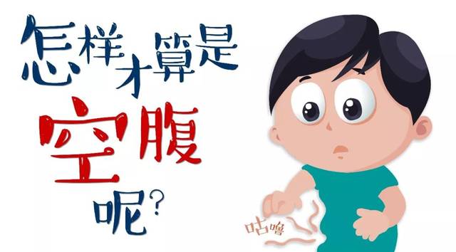 “空腹采血”不是饑餓采血，你可別搞錯了！