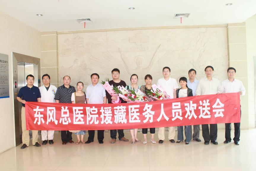 2011年，東風(fēng)總醫(yī)院第五批援藏醫(yī)療隊即將啟程，此為臨行前援藏隊員與領(lǐng)導(dǎo)合影。